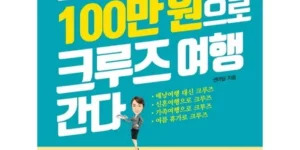 가성비최고 HD투어존 여행먼저 크루즈 베스트 8