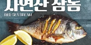 가성비최고 국내산자연산반건조참돔400g6마리 추천 TOP 8 제품정보