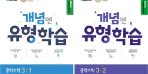 가성비최고 엠베스트 중등 강의 무료 상담예약 추천 TOP 8 제품정보